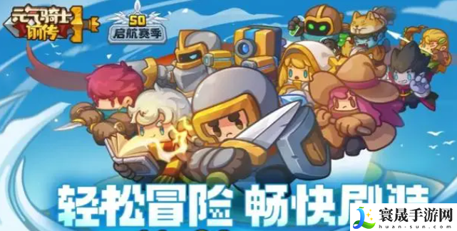 《元气骑士前传》火焰射手职业介绍一览