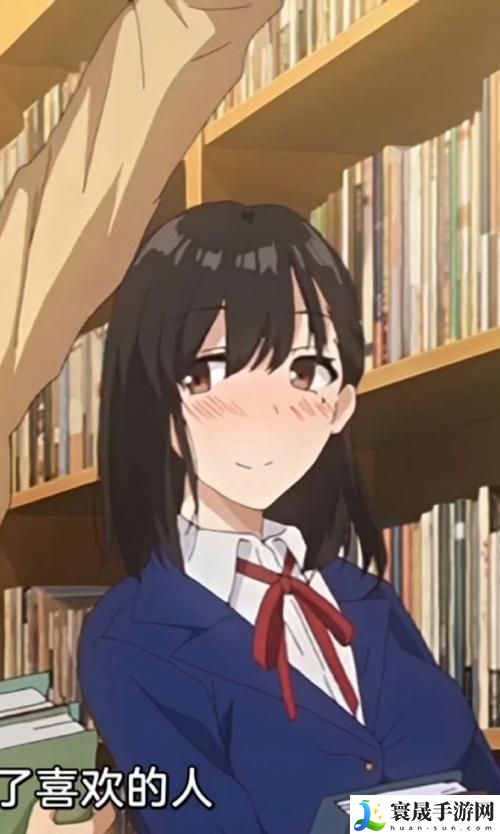 图书馆的女朋友