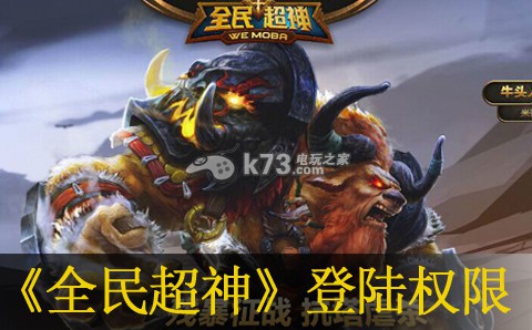 全民超神微信推送没登录权限办法 最佳游戏发展路径