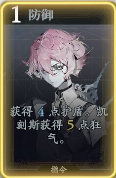 忘却前夜凯刻斯技能介绍:制定相应的战略和计划