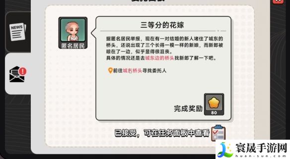 中国式相亲三胞胎新娘任务攻略：学会合理分配时间和资源