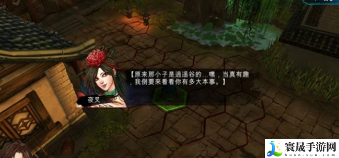 侠客风云传夜叉怎么攻略