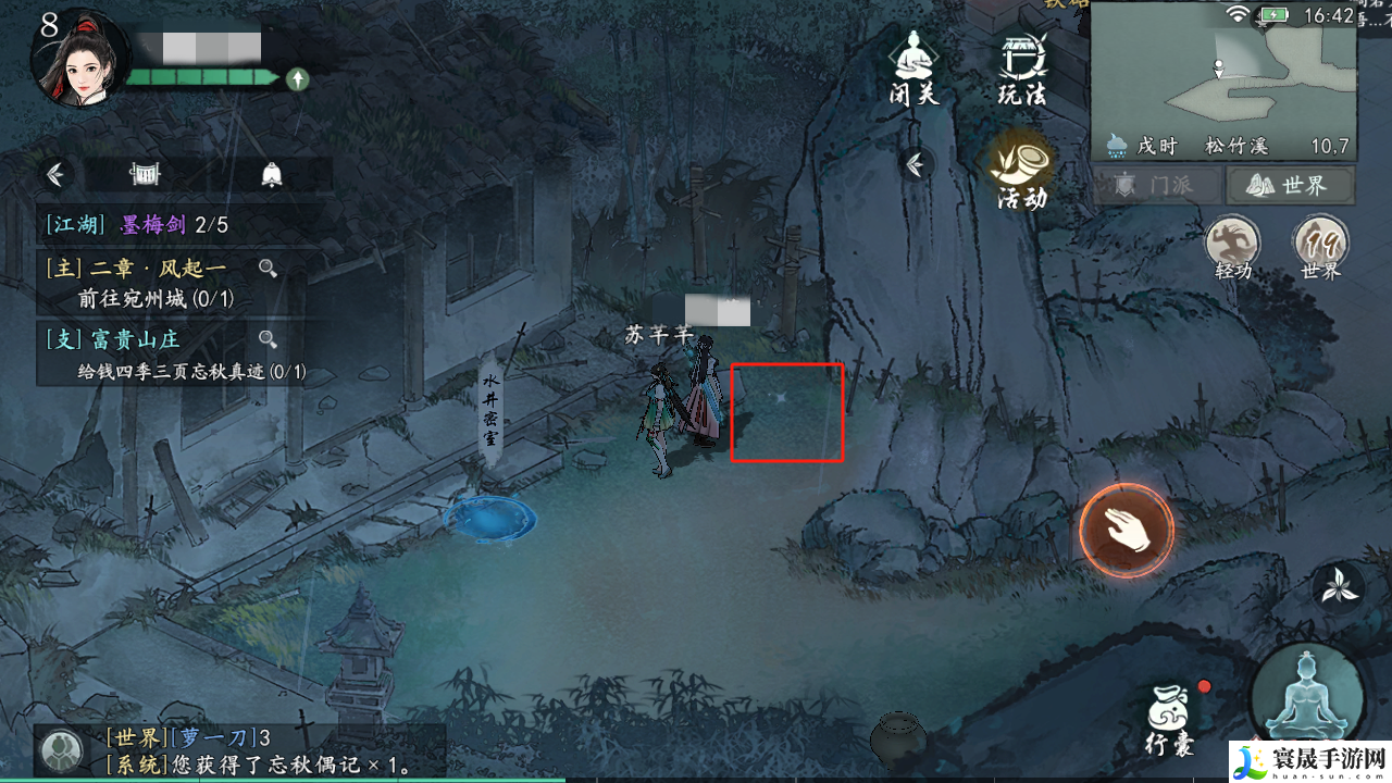 《墨剑江湖》富贵山庄任务攻略