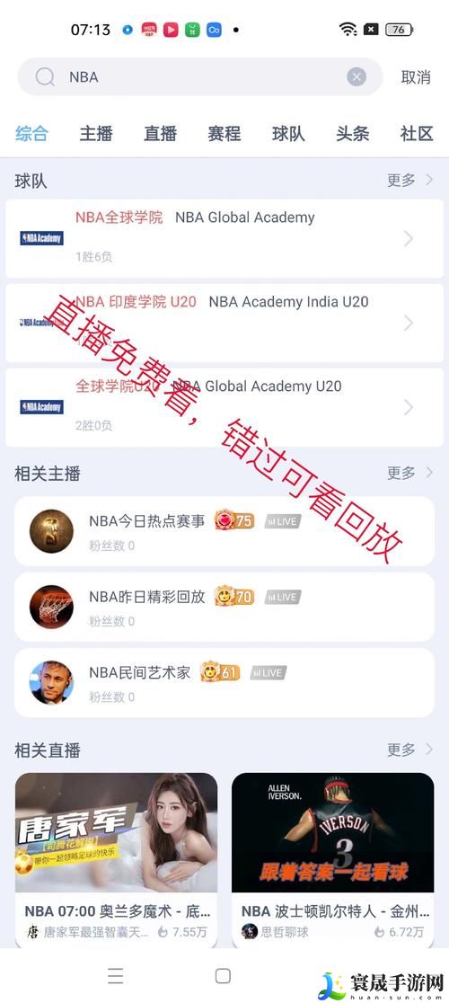 nba直播免费观看直播软件