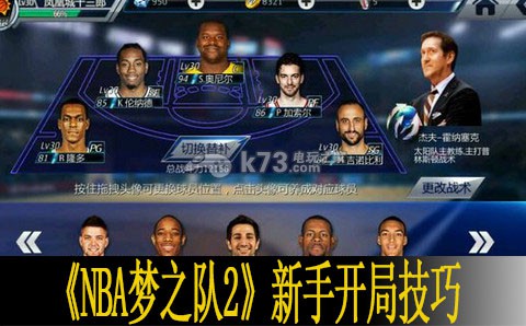 NBA梦之队2新手开局技巧 神秘装备制作分享
