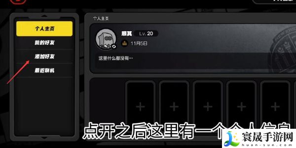 《绝区零》添加好友方法