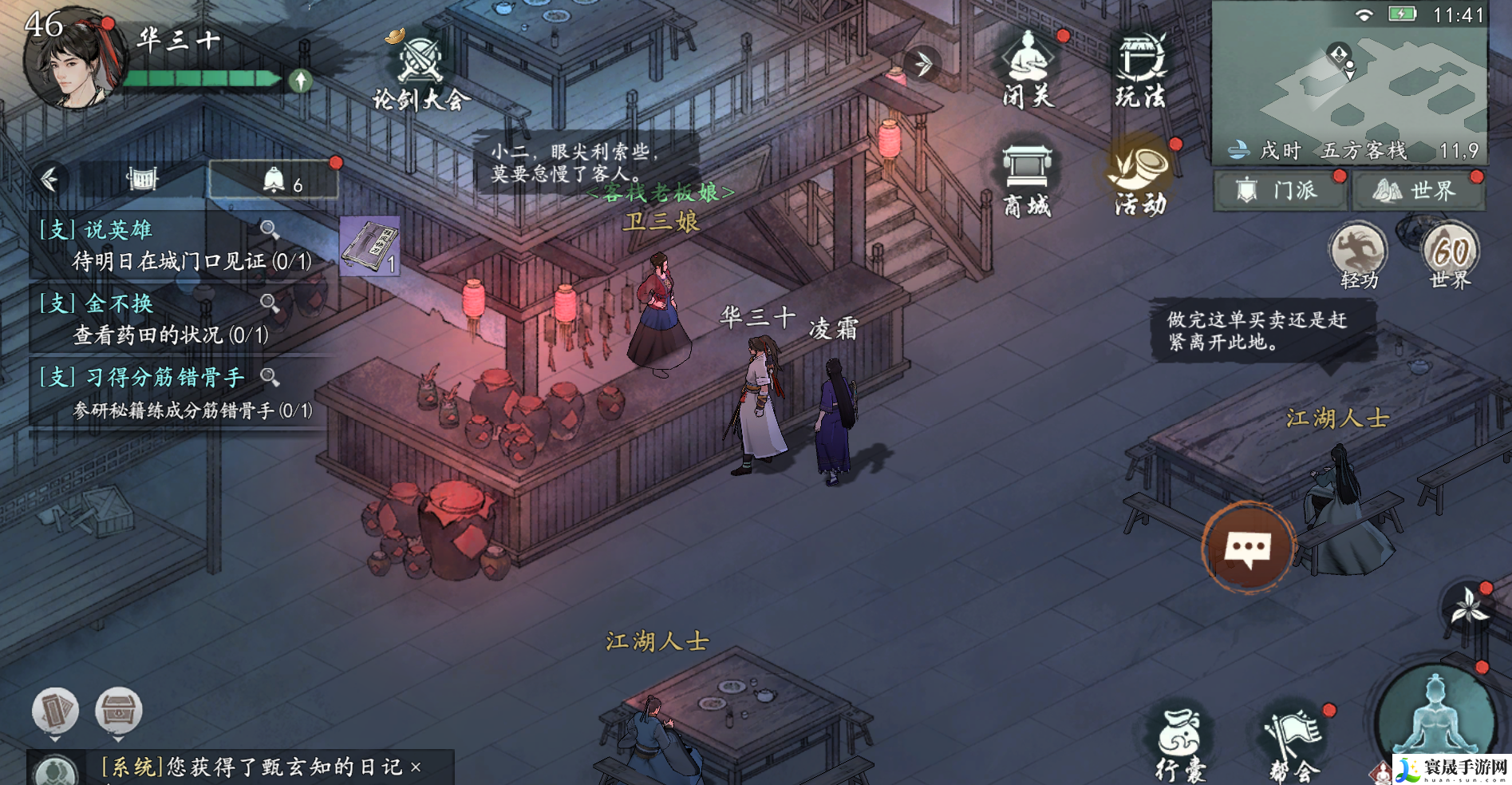 《墨剑江湖》真假难辨任务攻略