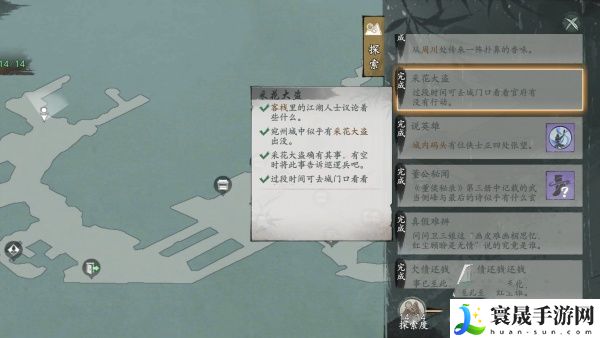 《墨剑江湖》采花大盗任务攻略