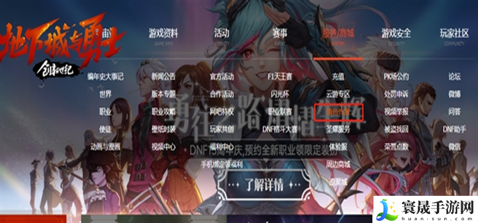 dnf角色恢复官网在哪-角色恢复官网入口地址分享