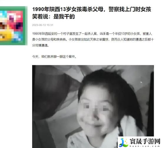 少女误食春晚药