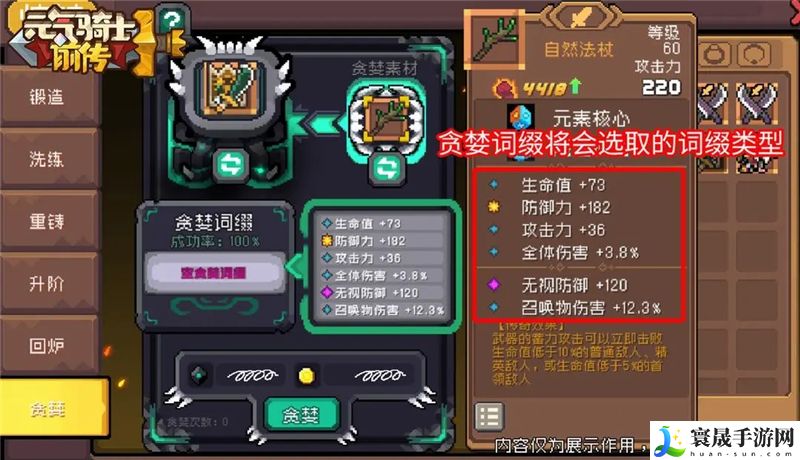 元气骑士：前传贪婪养成操作方法：神秘BOSS弱点分析