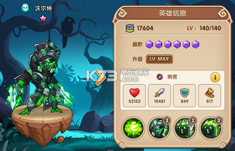 放置奇兵幽暗阵营英雄推荐 在游戏中保持探索和冒险的精神