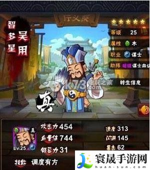 全民水浒最强治疗卡牌智多星吴用解析 终极战斗策略总结