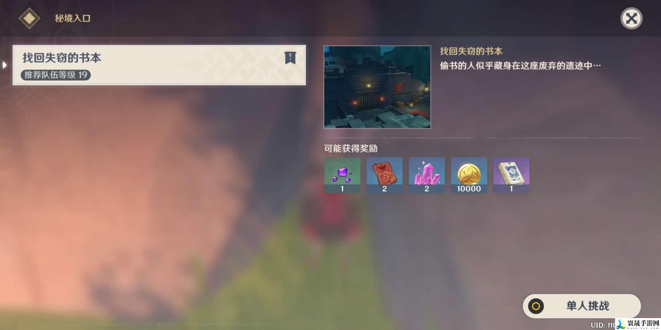 原神偷书副本详细怎么玩-偷书副本详细通关攻略