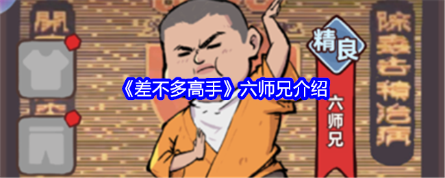 差不多高手六师兄介绍：初期财富积累方法大全