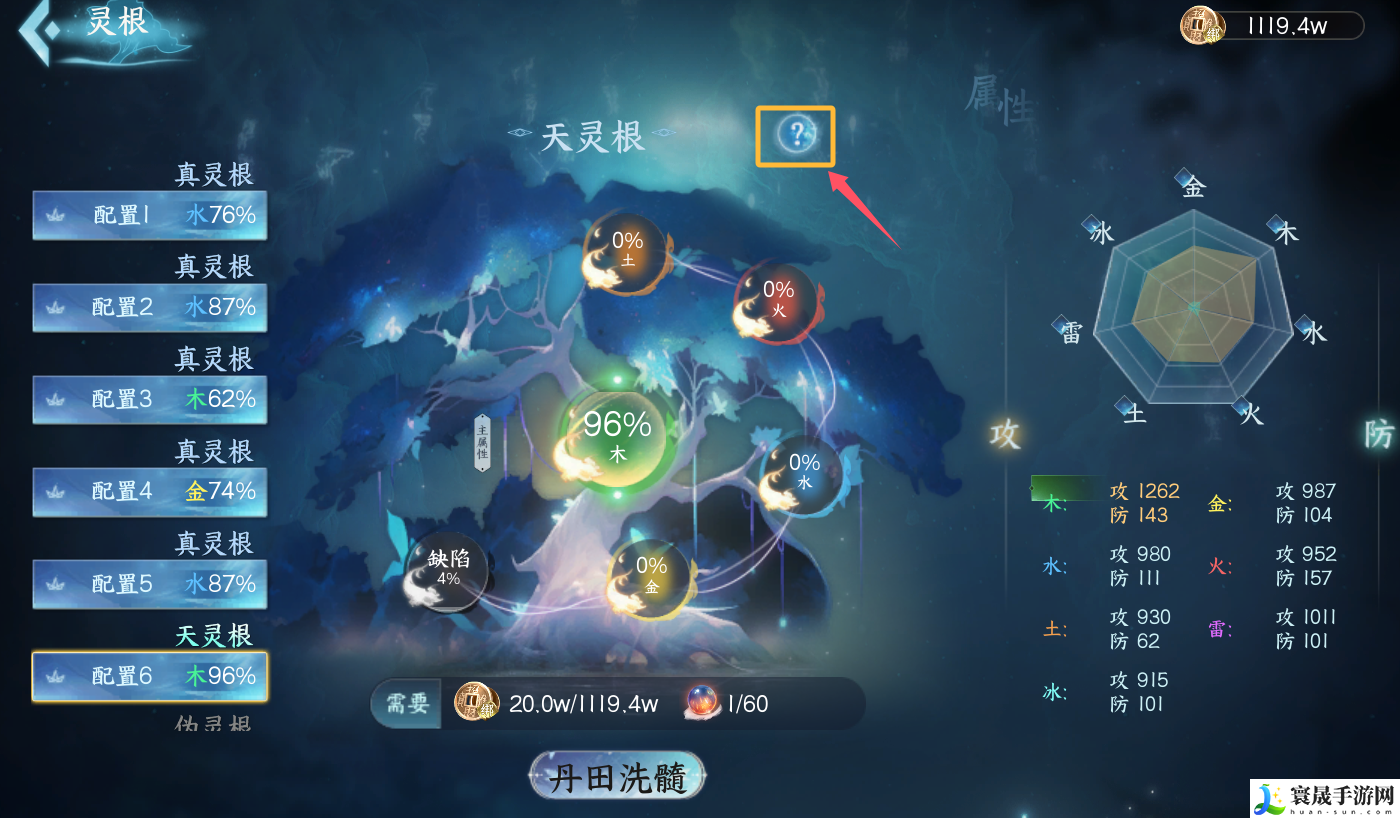 蜀山初章先天灵根属性选择推荐攻略：如何在游戏中快速致富