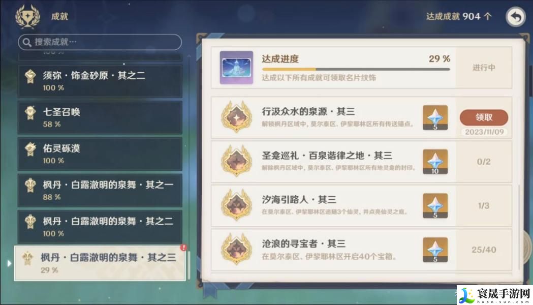 原神4.2隐藏锚点在哪-隐藏锚点开启方法