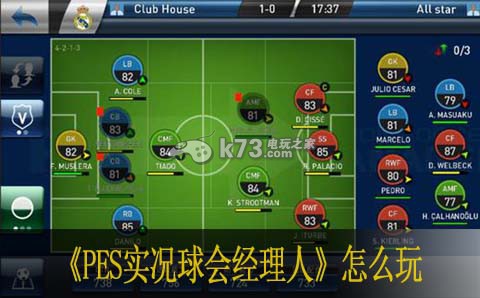 PES实况球会经理人怎么玩 初始6星球员选择 攻略助你技能提升