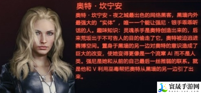 赛博朋克2077可攻略角色有哪些-可攻略角色大全