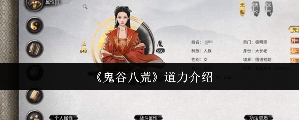 鬼谷八荒道力介绍:攻略教你如何合成