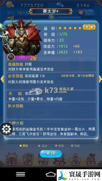 欢乐西游最强困难20-2到20-4攻略 合理利用游戏中的机制