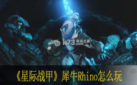 星际战甲犀牛Rhino怎么玩 攻略明确升级要点