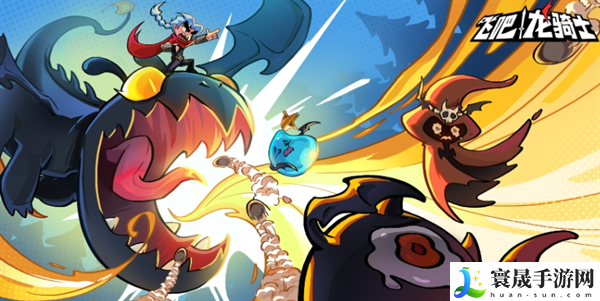 飞吧龙骑士兑换码2023最新-飞吧龙骑士最新兑换码大全