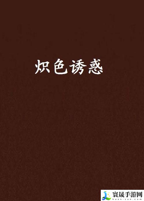 探索“www.51色