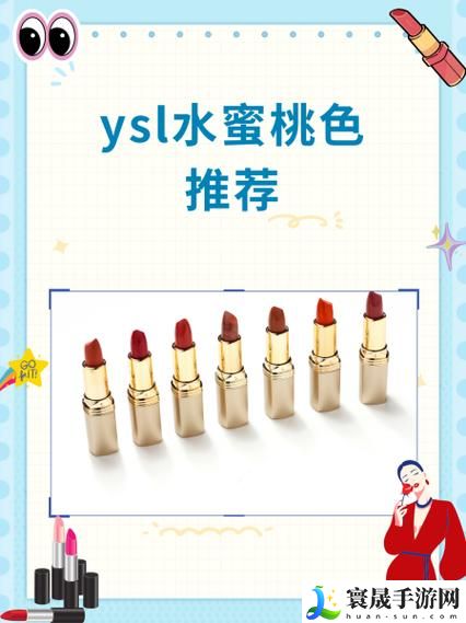 ysl水蜜桃86满十八岁会黑吗