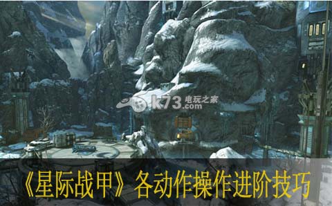 星际战甲各动作操作进阶技巧 高效完成挑战任务攻略