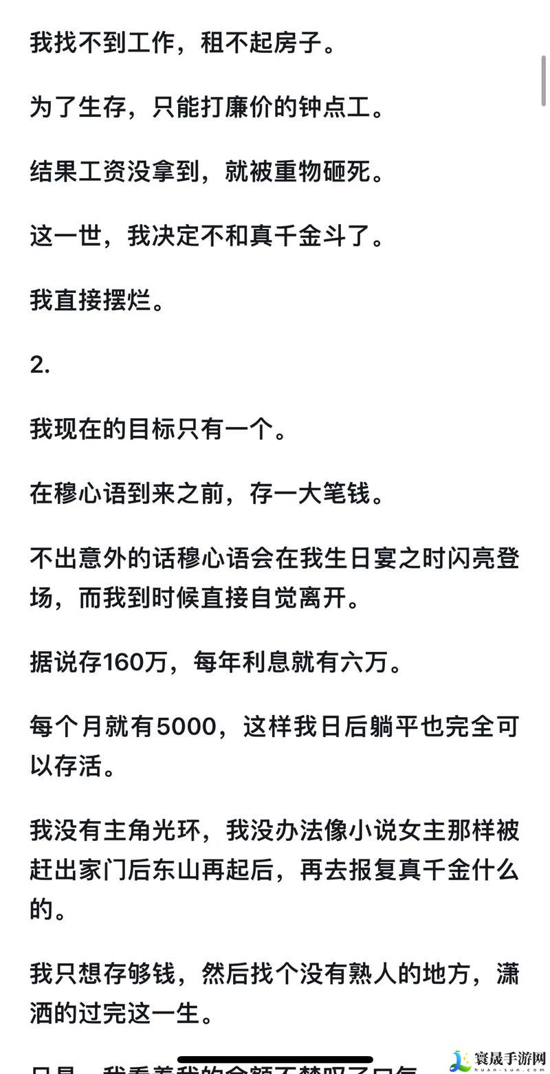 假千金挨日记(NPC)