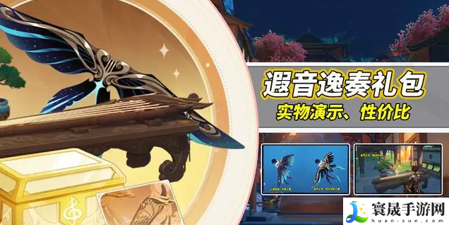 原神遐音逸奏礼包多少钱-遐音逸奏礼包价格介绍