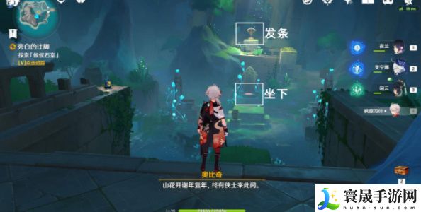 《原神》4.8旁白与注脚任务攻略