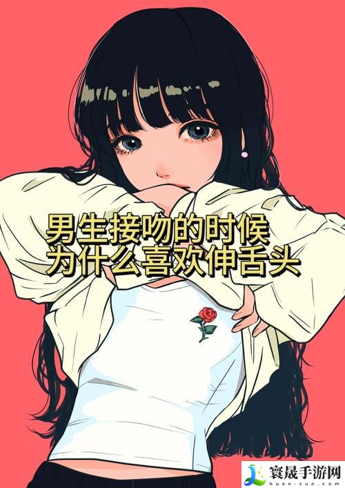 男朋友把舌头都伸进我的嘴巴里了