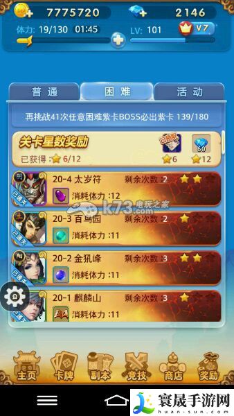 欢乐西游最强困难20-2到20-4攻略 合理利用游戏中的机制