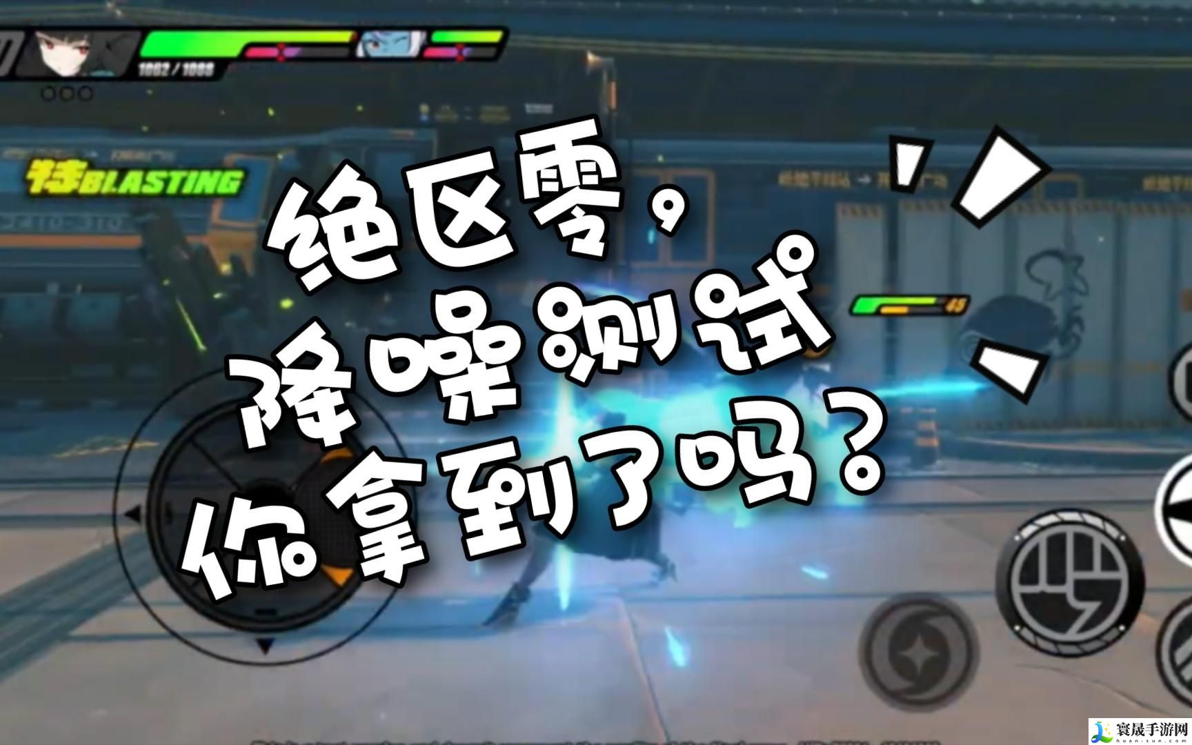 绝区零降噪测试怎么预约-降噪测试预约方法