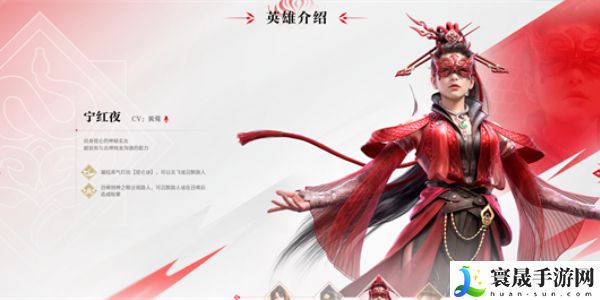 《永劫无间手游》宁红夜角色介绍