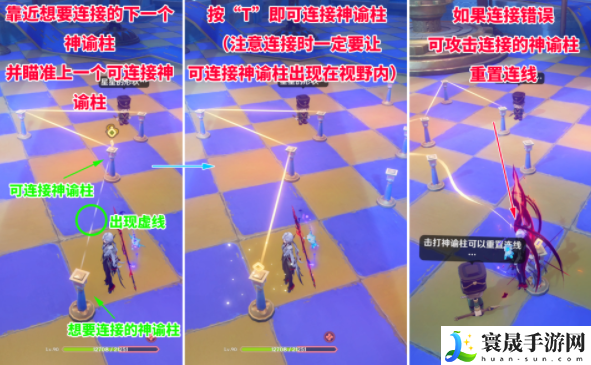 《原神》4.8连接神谕柱解谜攻略
