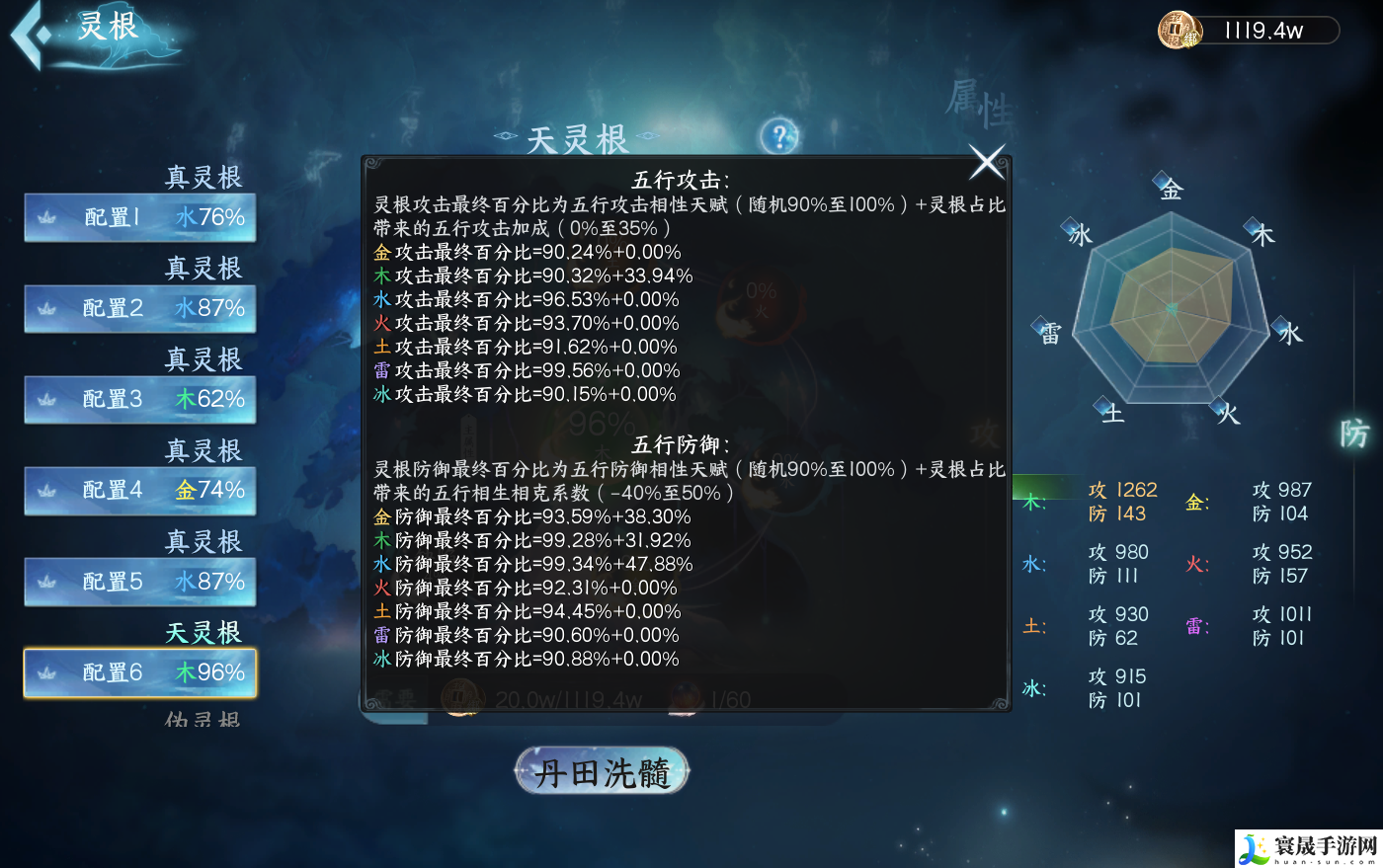 蜀山初章先天灵根属性选择推荐攻略：如何在游戏中快速致富