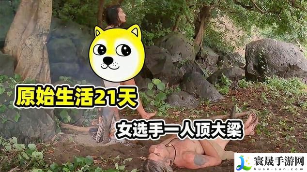 野外生存中最深的一天