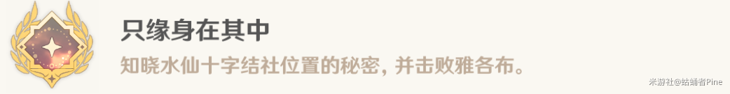原神藻海的寻踪系列五悲喜的面具怎么接-悲喜的面具任务过程攻略