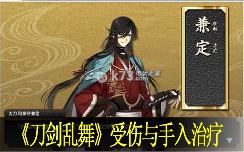 刀剑乱舞受伤与手入治疗说明 游戏问题与客服沟通技巧