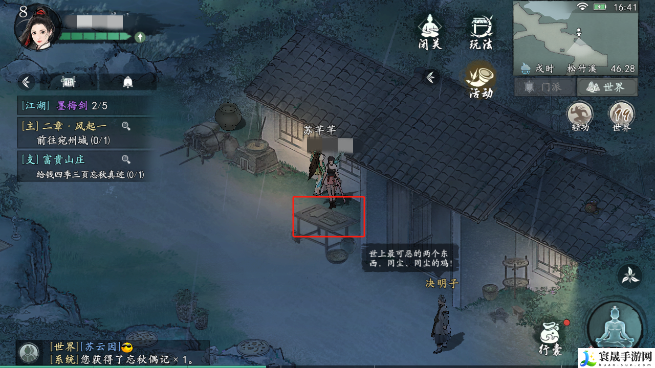 《墨剑江湖》富贵山庄任务攻略