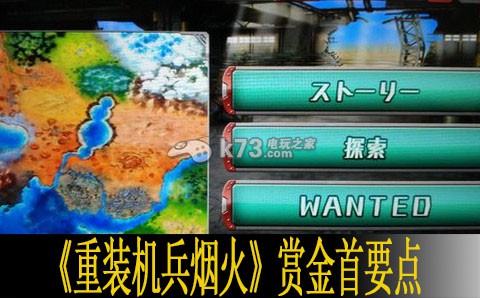 重装机兵烟火赏金首要点解析 隐藏奖励快速获取技巧