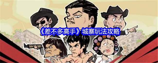 差不多高手城寨玩法攻略：世界探险路线建议