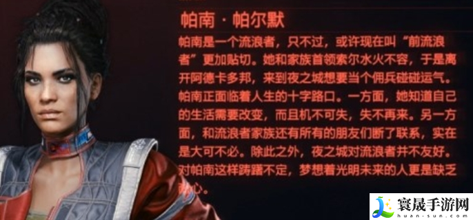 赛博朋克2077可攻略角色有哪些-可攻略角色大全