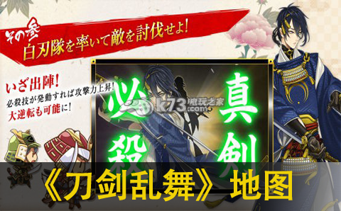 刀剑乱舞全地图一览 游戏平衡调整与角色优化