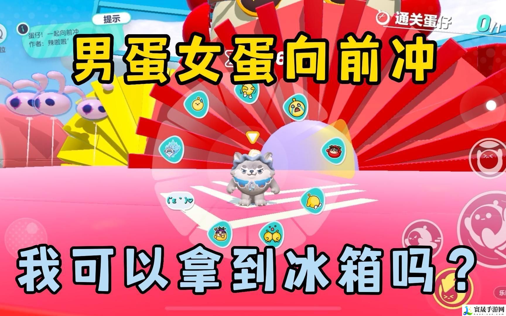 蛋仔派对男生女生蛋仔冲什么时候上线-男生女生蛋仔冲上线时间介绍