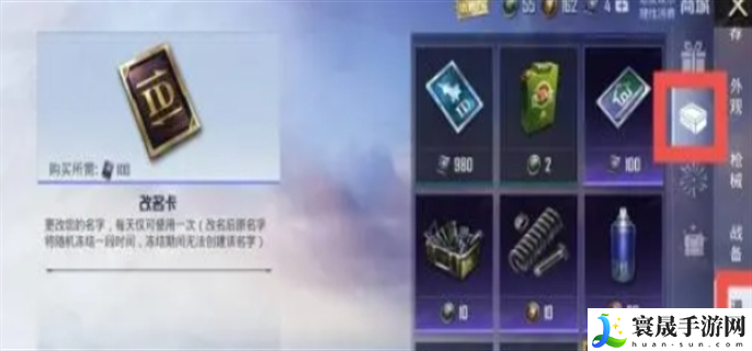 和平精英怎么改名字免费