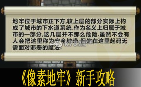 像素地牢新手攻略 副本挑战与高分攻略分享